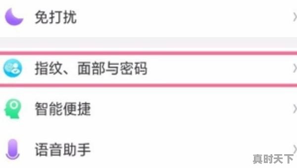 真我手机需要关闭的几个设置,怎样取消热门游戏设置密码登录功能手机 - 真时天下