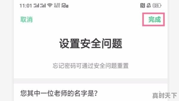 真我手机需要关闭的几个设置,怎样取消热门游戏设置密码登录功能手机 - 真时天下