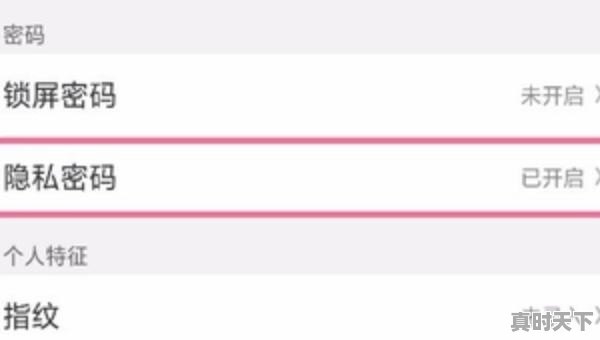 真我手机需要关闭的几个设置,怎样取消热门游戏设置密码登录功能手机 - 真时天下