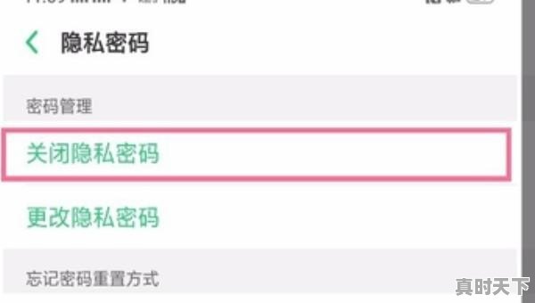 真我手机需要关闭的几个设置,怎样取消热门游戏设置密码登录功能手机 - 真时天下