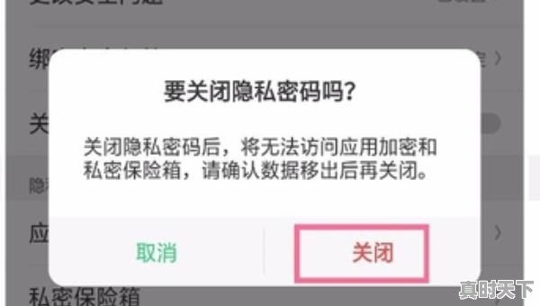 真我手机需要关闭的几个设置,怎样取消热门游戏设置密码登录功能手机 - 真时天下