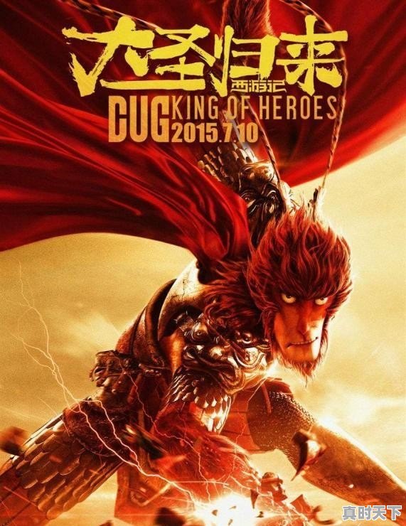 2、有哪些中文版的动画电影好看_可以推荐几部好看的国语动漫电影吗 - 真时天下