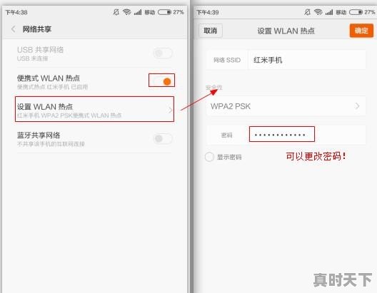 红米手机热点没有设置密码的功能,热门游戏不用流量能玩吗手机怎么设置密码呢 - 真时天下