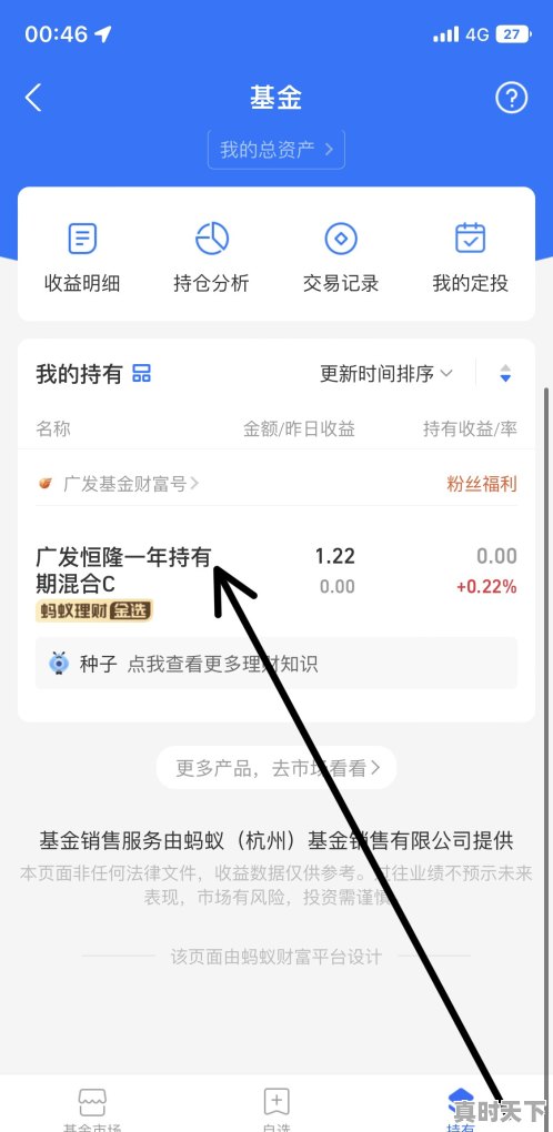 支付宝理财产品怎么卖出,支付宝买股票怎么卖出 - 真时天下