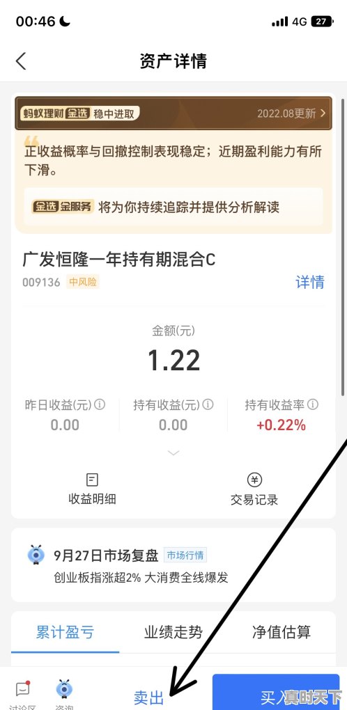 支付宝理财产品怎么卖出,支付宝买股票怎么卖出 - 真时天下