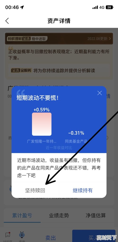 支付宝理财产品怎么卖出,支付宝买股票怎么卖出 - 真时天下