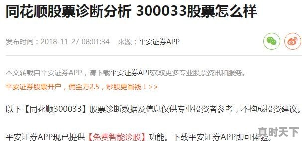 同花顺专业诊股可信吗,同花顺这只股票怎么样 - 真时天下