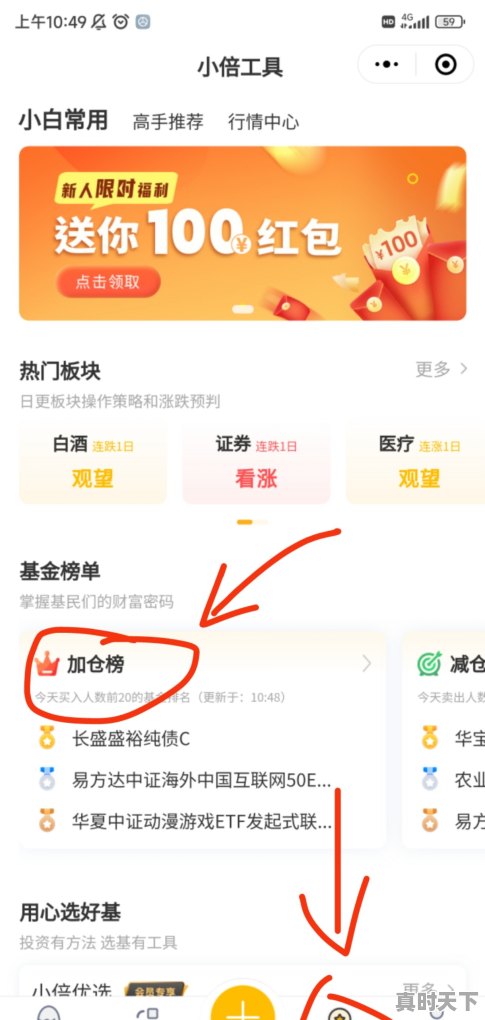 支付宝怎么看基金买入卖出排行榜,股票买入榜和卖出榜在哪里看 - 真时天下