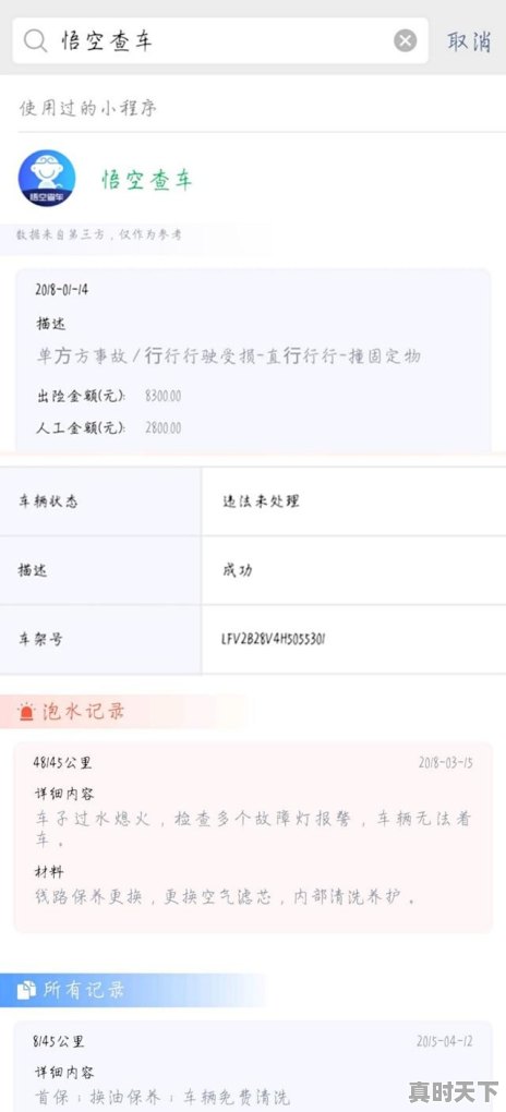 我买的二手车为什么查不到保养维修记录 - 真时天下