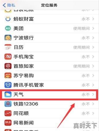 苹果手机的天气怎么不显示 - 真时天下