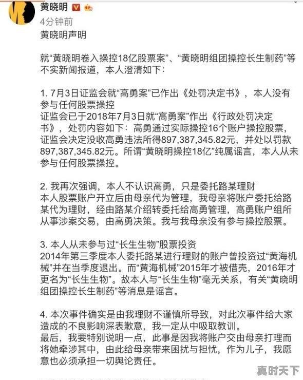 黄晓明账户被爆曾是长春长生十大股东之一，他可能和长春长生有什么关系 - 真时天下