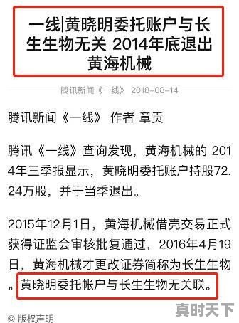 黄晓明账户被爆曾是长春长生十大股东之一，他可能和长春长生有什么关系 - 真时天下