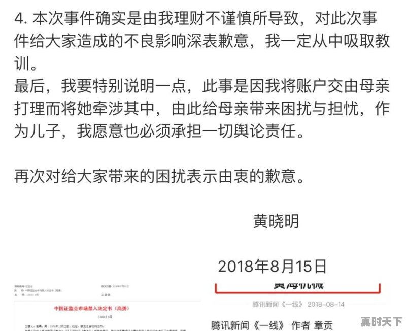 黄晓明账户被爆曾是长春长生十大股东之一，他可能和长春长生有什么关系 - 真时天下