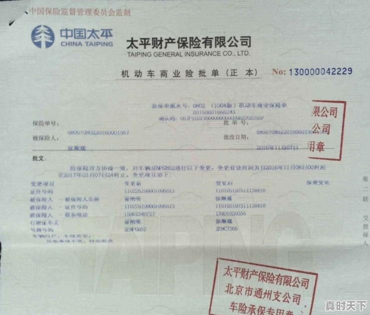 二手车过户后商业险要不要过户 - 真时天下