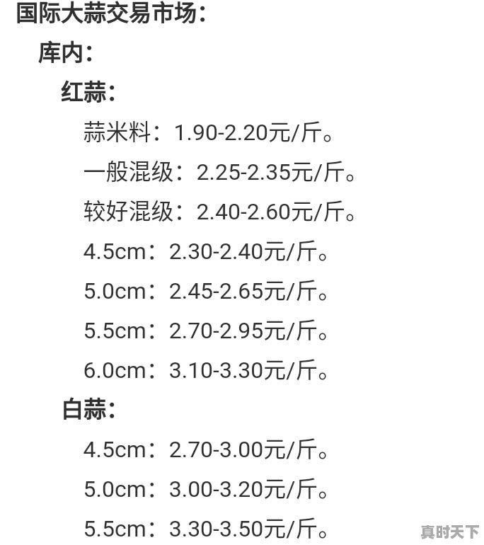 大蒜目前价格行情走势怎么样？后市还有上涨可能吗 - 真时天下