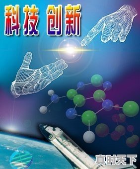 我国科技创新现状在哪些方面提出建议 - 真时天下