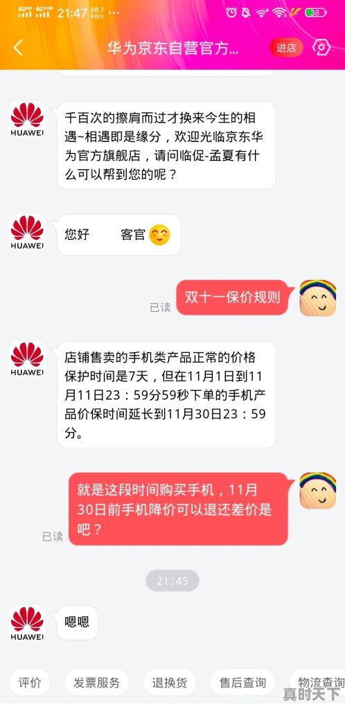 华为nova5z. 6+64已经1399元了，双11还能再便宜了吗 - 真时天下