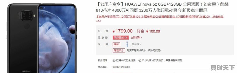 华为nova5z. 6+64已经1399元了，双11还能再便宜了吗 - 真时天下