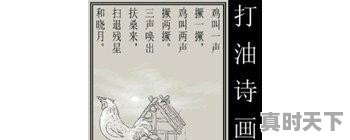 历史上有哪些著名的打油诗 - 真时天下