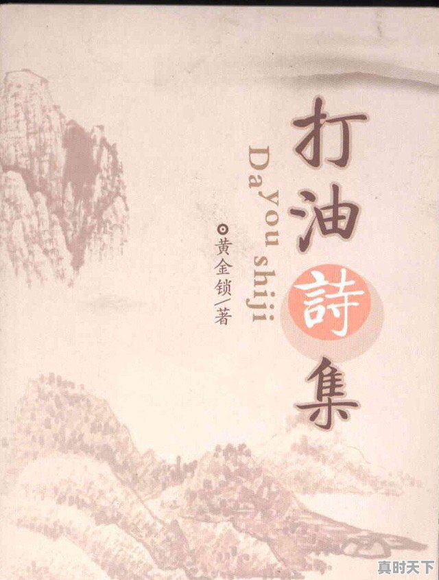 历史上有哪些著名的打油诗 - 真时天下