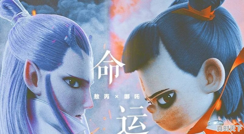 如何评价国产动漫电影《哪吒之魔童降世》 - 真时天下