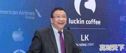 瑞幸为何自曝 - 真时天下