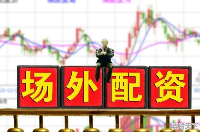 股票交易中的大额自买自卖有什么危害 - 真时天下