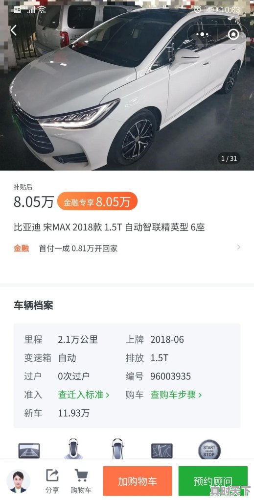 预算8万左右，是买新车好还是二手车好 - 真时天下