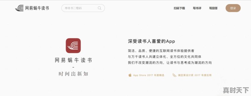 什么是app？有哪些app值得推荐 - 真时天下