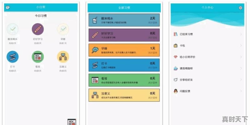 什么是app？有哪些app值得推荐 - 真时天下