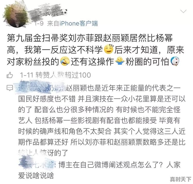 如何评价刘亦菲获得金扫帚最令人失望女演员奖一事 - 真时天下