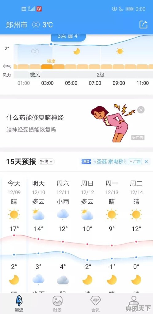 河南郑州明天天气 - 真时天下