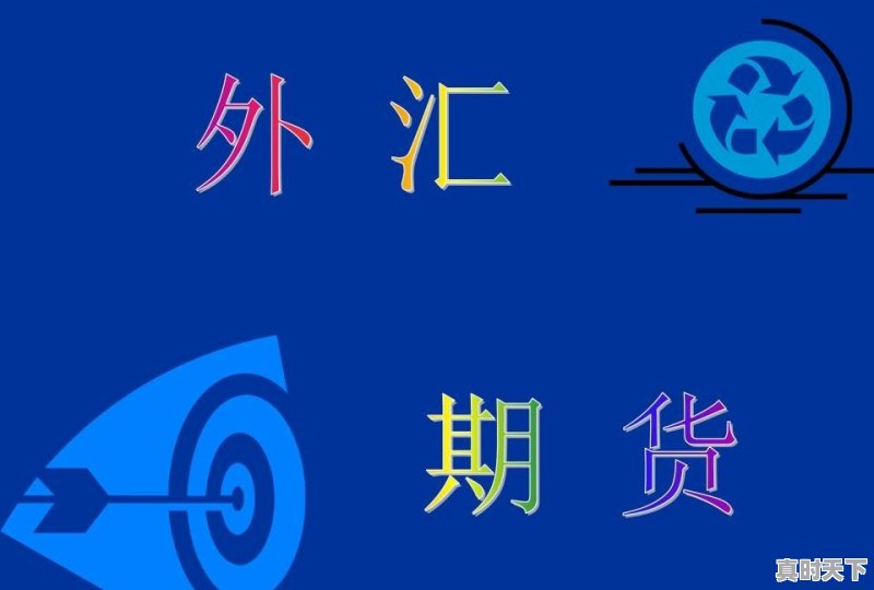 为什么新加坡的富时A50期货有的时候能够带动a股指数，主要是哪些资金在交易 - 真时天下