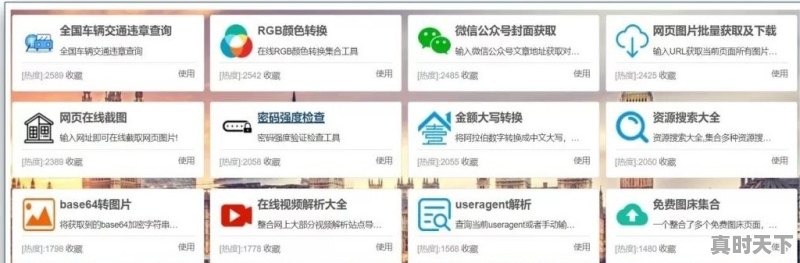 有什么黑科技的软件或网站 - 真时天下