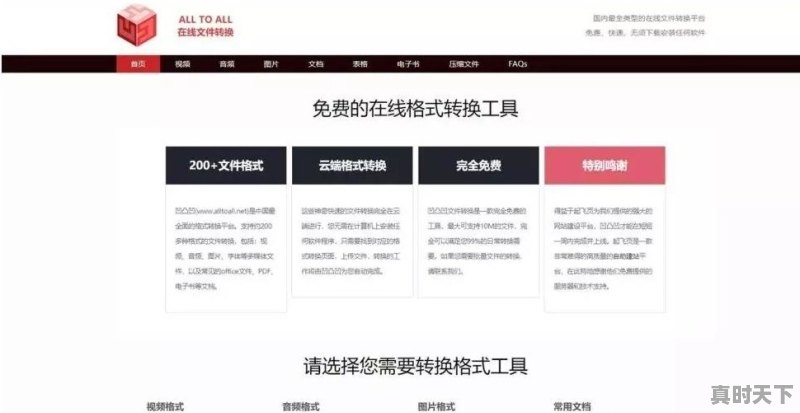 有什么黑科技的软件或网站 - 真时天下