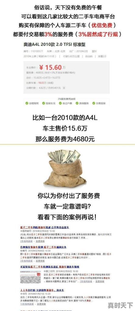 在瓜子、优信这类二手车交易平台上买二手车靠谱吗 - 真时天下