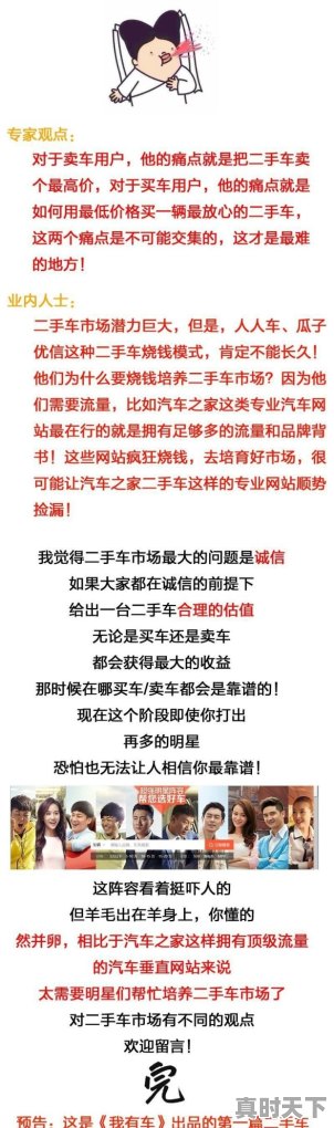 在瓜子、优信这类二手车交易平台上买二手车靠谱吗 - 真时天下