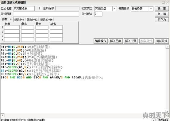 通达信成交量选股公式是怎样的 - 真时天下