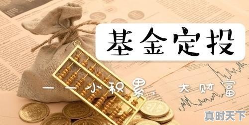 假如我买了3000块钱的基金，今天跌五个点我该加仓多少钱合适 - 真时天下