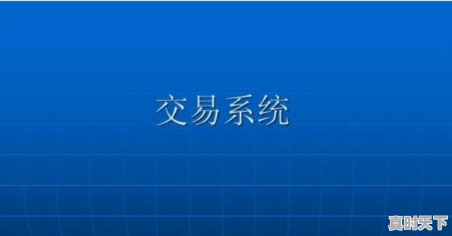 美股基本每天都会有翻倍的股票，怎么样通过超短线稳赚少赔 - 真时天下