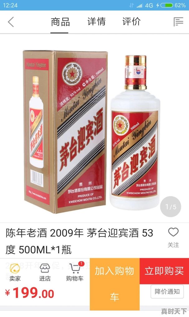 2009年收藏的茅台值多少？还能留吗 - 真时天下