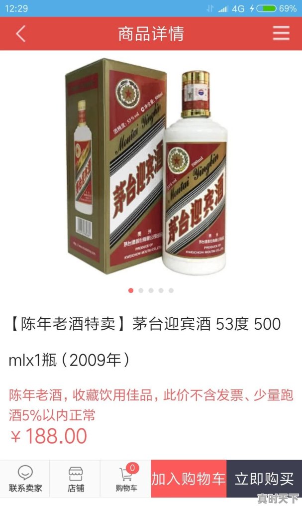 2009年收藏的茅台值多少？还能留吗 - 真时天下