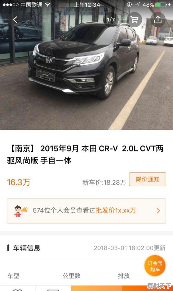 15年风尚版本田CRV，没有事故不是水淹车，里程五万几万公里，二手车市场大概多少钱 - 真时天下