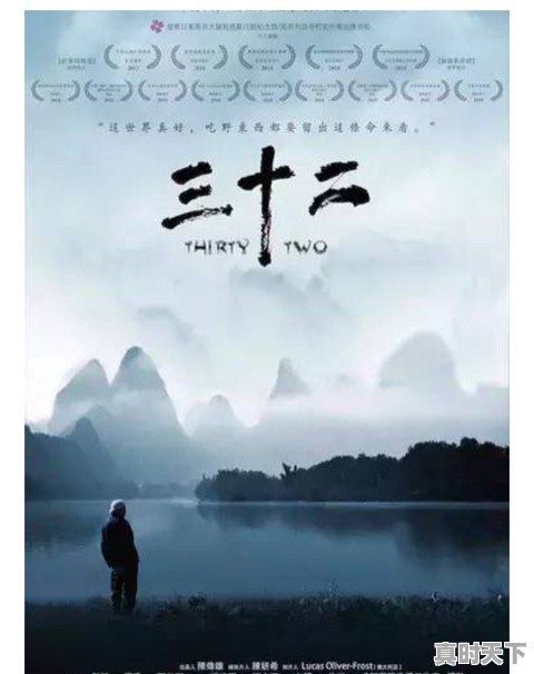《三十二》和《二十二》是不是同一部影片 - 真时天下