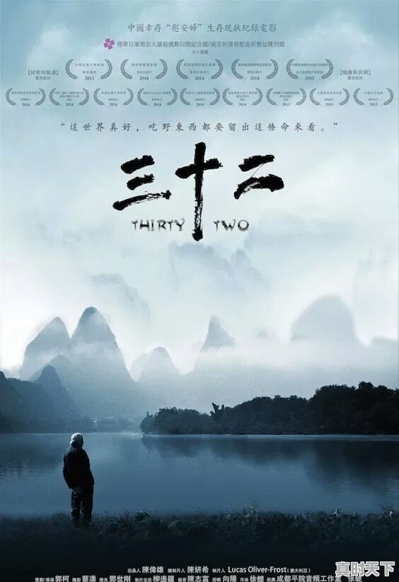 《三十二》和《二十二》是不是同一部影片 - 真时天下