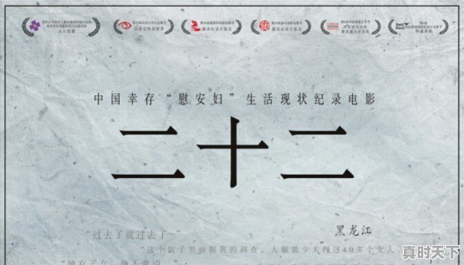 《三十二》和《二十二》是不是同一部影片 - 真时天下