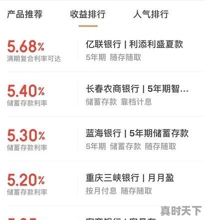 银行五年定期存款利率为5.3%，大家觉得划算吗？还有更好的选择吗 - 真时天下