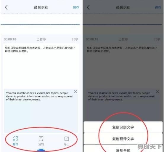 户外调研访谈录音，如何快速转换成文字 - 真时天下