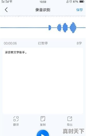 户外调研访谈录音，如何快速转换成文字 - 真时天下