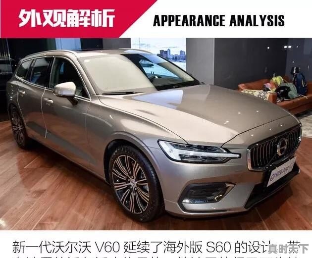 2013款的进口高尔夫旅行版和沃尔沃v60二手车，哪个更值得买 - 真时天下